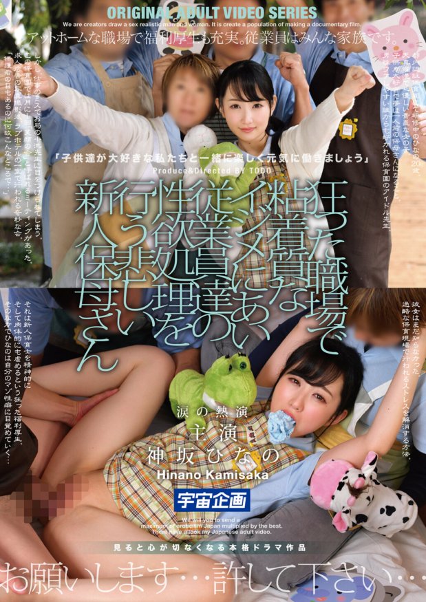 MDTM-624 A sad new daycare worker who deals with the sexual desires of the employees after being bullied in a crazy workplace Hinano Kamisaka