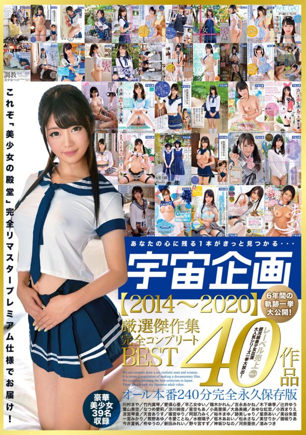 MDTM-667 太空計畫【2014-2020】6年歷史一次揭曉！ 40幅精挑細選的傑作完成BEST全製作240分鐘完成永久保存版