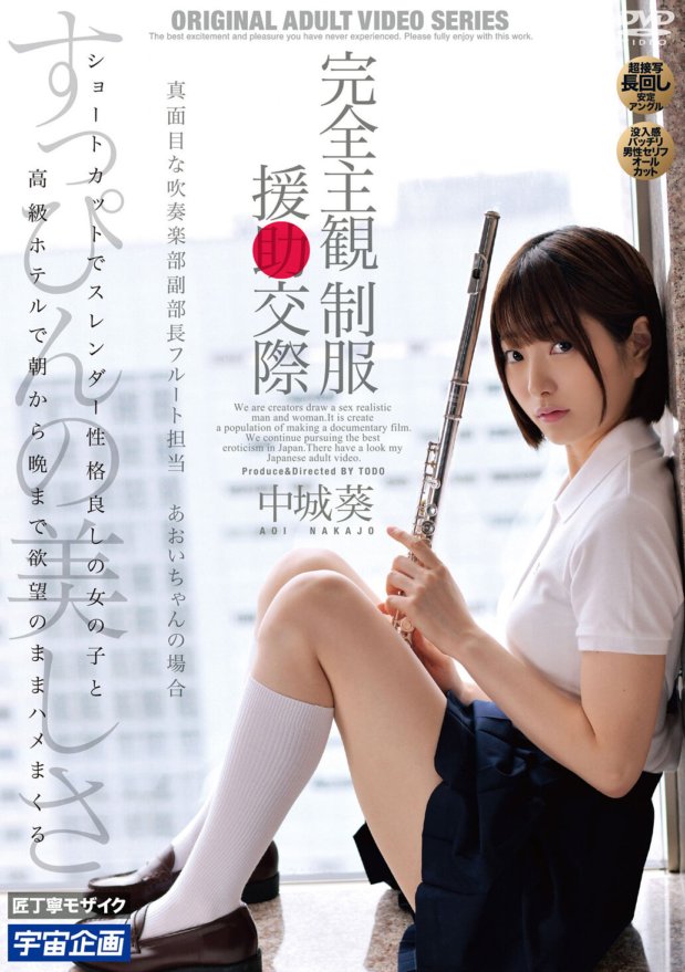 MDTM-673 完全主觀的統一支持約會葵中城
