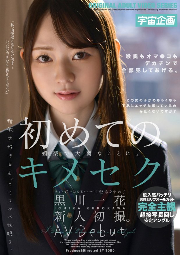MDTM-704 Seks pertama Ichika Kurokawa Penggambaran pertama pendatang baru. Debut AV
