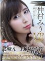 MDVR-046 【VR】芸能人×HQ高画質 アナタを何度も射精させたい仲村みうの淫語痴女SPECIAL 見つめられまくりJOI!淫語中出しSEX!ヒワイ敬語SEX!顔もカラダも声もVRハイクオリティ全3コーナー!!