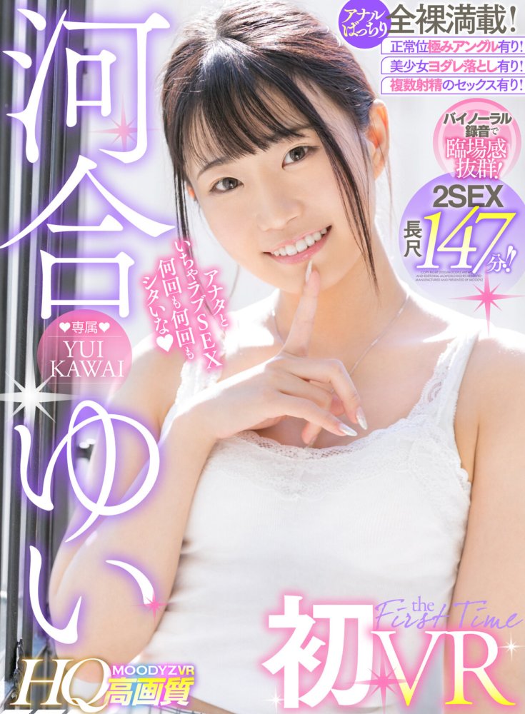 MDVR-095 [VR] [Sự xuất hiện VR đầu tiên của Yui Kawai!] Bao gồm độ phân giải cao HQ x ghi âm hai tai x 2 SEX! Vị trí truyền giáo bao gồm cả việc chèn và loại bỏ, các góc hoàn hảo và các góc cực đoan! Một VR dài đầy nước dãi, những nụ hôn và ảnh khoả thân hoàn toàn!