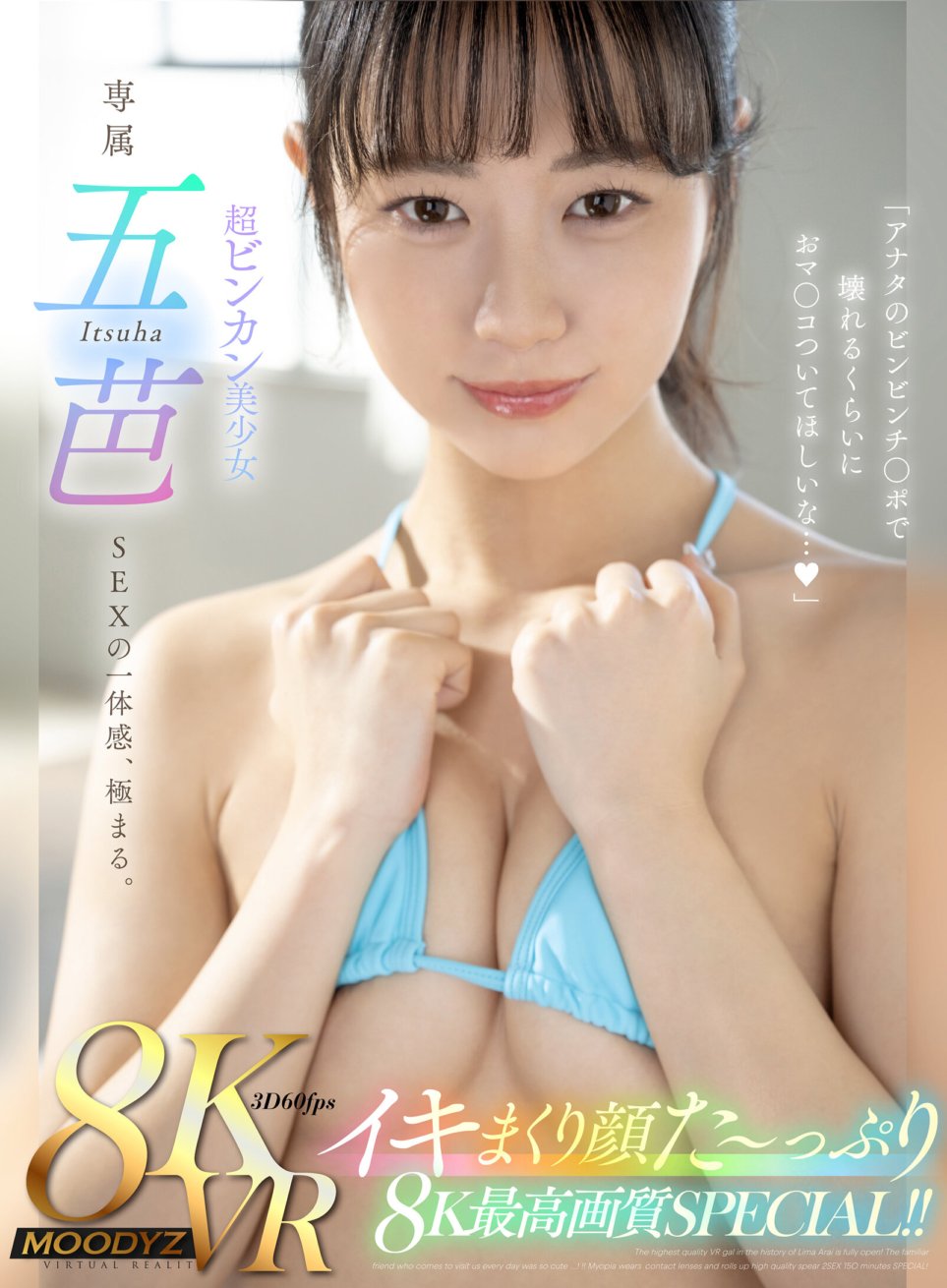 MDVR-264 [VR] 8K pinakamataas na resolution ESPESYAL sa napakagandang mukha ng batang babae na si Goba!! "Gusto kong maging malakas ang puki mo na masisira sa titi mo..."