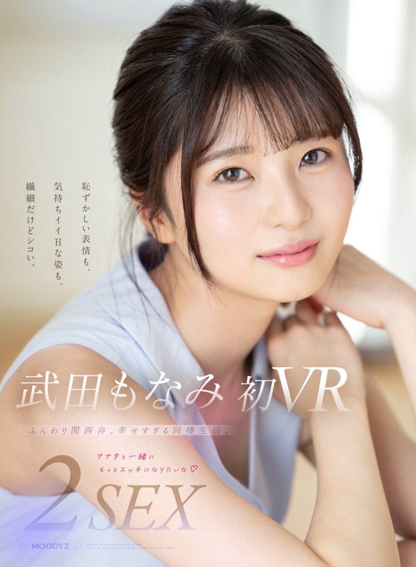 MDVR-265 [VR] Monami Takeda's first VR It's been a year since we lived together. Since it's my first VR...I want you to tell me how good SEX is...2SEX
