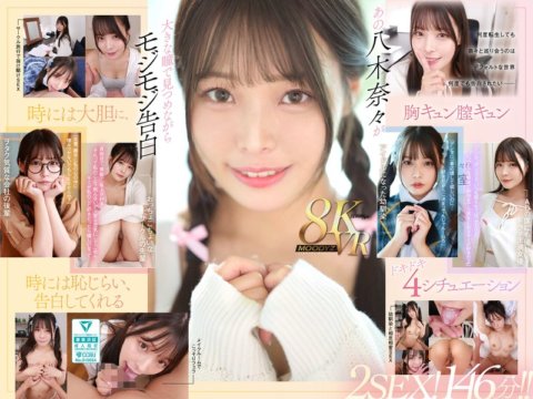 MDVR-342 [VR]無論轉生多少次，八木奈奈都羞恥地向你告白，你就可以與4條世界線2SEX進行超調情的情人性愛！ 146分鐘！ ！