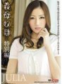 MDYD-695 婆婆-特别版- JULIA