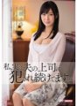 MEYD-086 จริงๆแล้วฉันโดนเจ้านายสามีข่มขืนอยู่เรื่อยๆ...