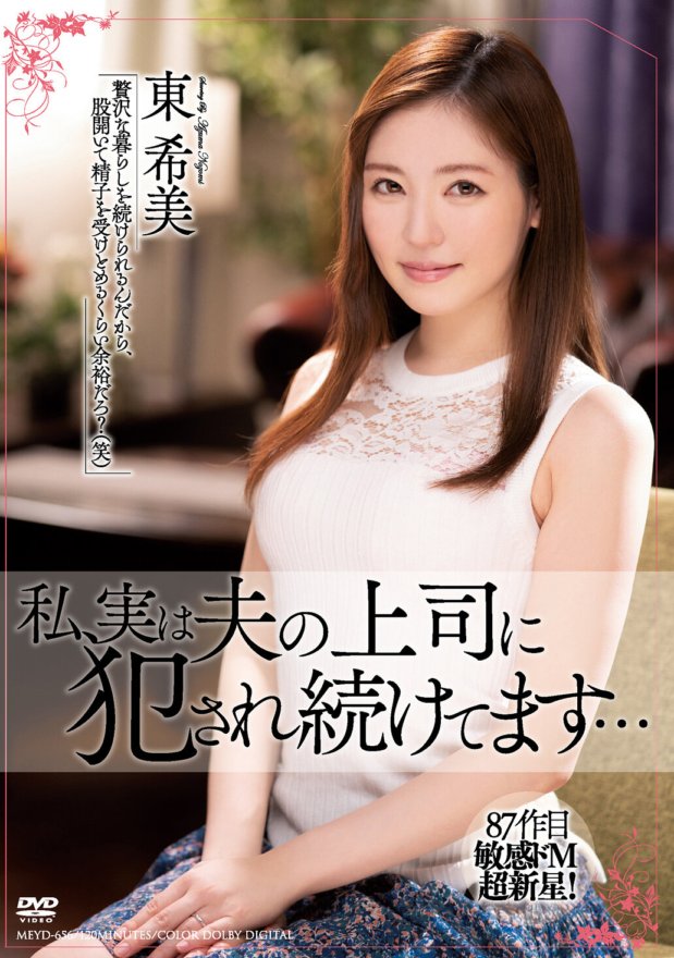 MEYD-656 Sebenarnya, saya terus dirogol oleh bos suami saya... Nozomi Higashi