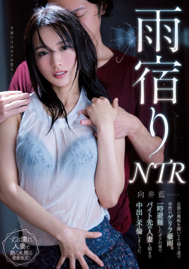 MEYD-663 Sumilong sa ulan NTR Sa pag-uwi mula sa pakikinig sa reklamo ng aking asawa, biglang bumuhos ang malakas na ulan. Sa aking bahay kung saan ako pansamantalang lumikas, nagkaroon ako ng creampie affair sa isang babaeng may asawa na nagtatrabaho ng part-time hanggang umaga Ai Mukai