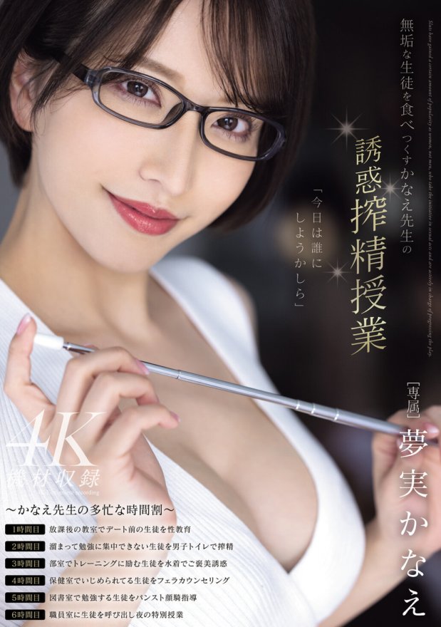 MEYD-920 Ang mapang-akit na sperm extraction class ni Kanae Yumemi kung saan nilalamon niya ang mga inosenteng estudyante