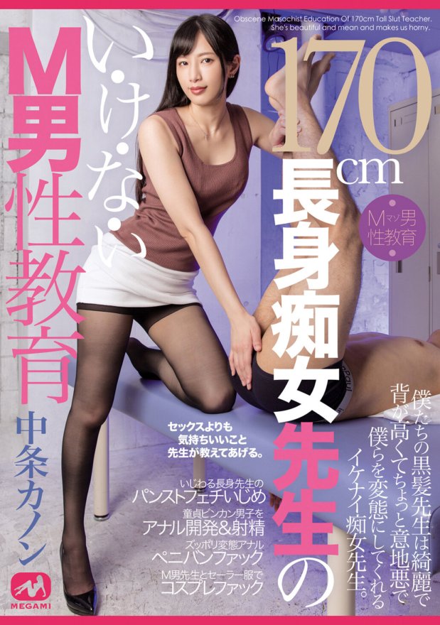 MGMQ-059 170cm ang taas slut teacher's masochistic male education Kanon Nakajo