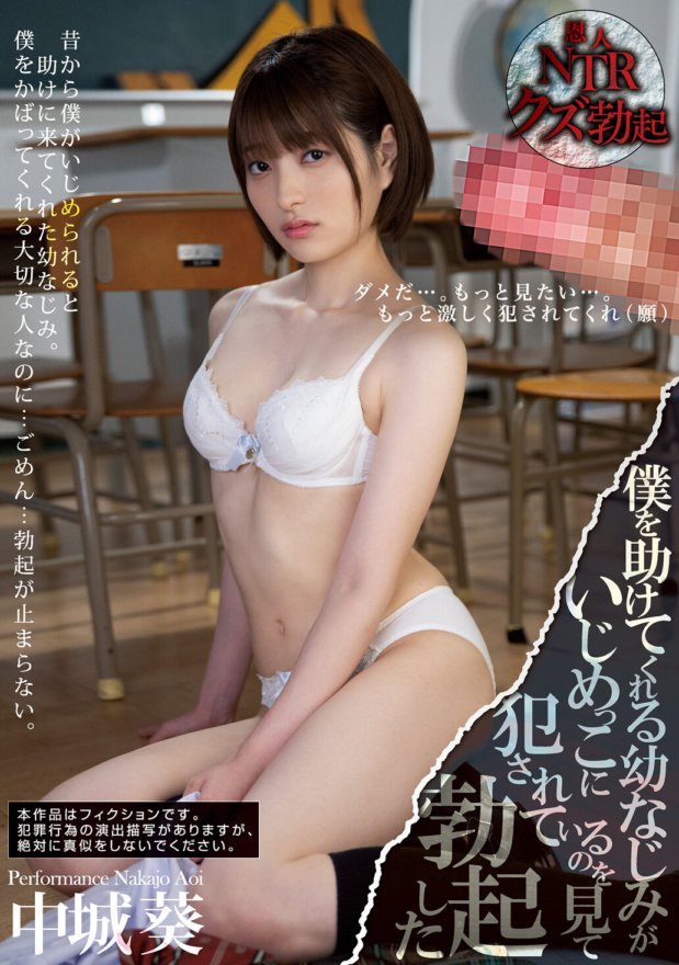 MIAA-340 Aoi Nakajo cương cứng khi nhìn thấy người bạn thời thơ ấu của mình đang giúp tôi bị một kẻ bắt nạt cưỡng hiếp.