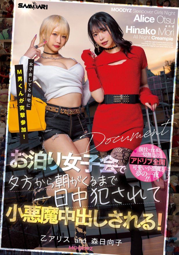 MIAA-626 Isang masokistang lalaki ang biglang sumama sa bahay kung saan ang mga babae ay nagkakaroon ng girls' night out! Sa night out ng babae, siya ay ginahasa buong araw mula gabi hanggang umaga at na-creapied ng maliit na demonyo! Alice Oto Hinako Mori