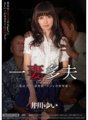 MIAD-440 Polyandry ~I'm the fat, trainer, and old man's shared wife~ Yui Igawa