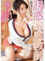 MIAE-325 ครูสอนพิเศษส่วนตัวที่ล่อใจ ฉันถูกชายสูงวัยหน้าอกใหญ่ที่เต็มไปด้วยช่องว่างข่มขืน ซาโตมิ ซูซูกิ