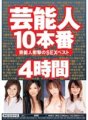 MIBD-353 Promi Shocking SEX Best 4 Hours