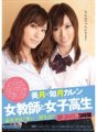 MIDD-586 Female teacher and schoolgirl dream bifurcated life Mizuki Karen Kisaragi