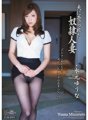 MIDD-838 ผู้ชายที่สามีของเธอ/ผู้หญิงที่แต่งงานแล้ว Yuuna Mizumoto ขายไป