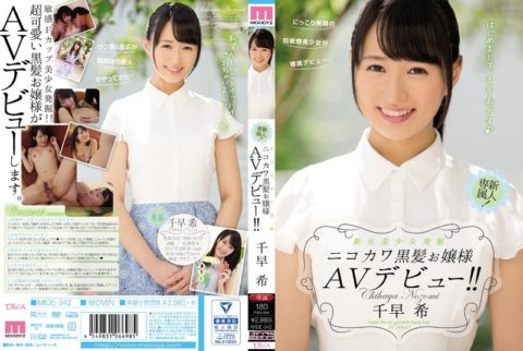 MIDE-342 Discovery of a rising star beautiful girl Nikokawa black-haired young lady AV debut!! Chisaki