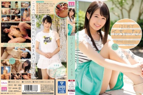 MIDE-352 I cum for the first time! Chisaki