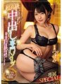 MIDE-704 Ultra-luxury Creampie Specialty Soap Exclusive SPECIAL Tsubomi
