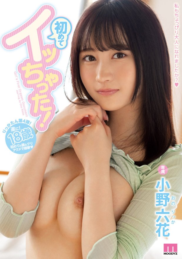 MIDE-821 I cum for the first time! Rikka Ono
