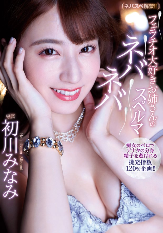 MIDE-831 Seorang gadis yang suka blowjobs mempunyai melekit merangkap Minami Hatsukawa