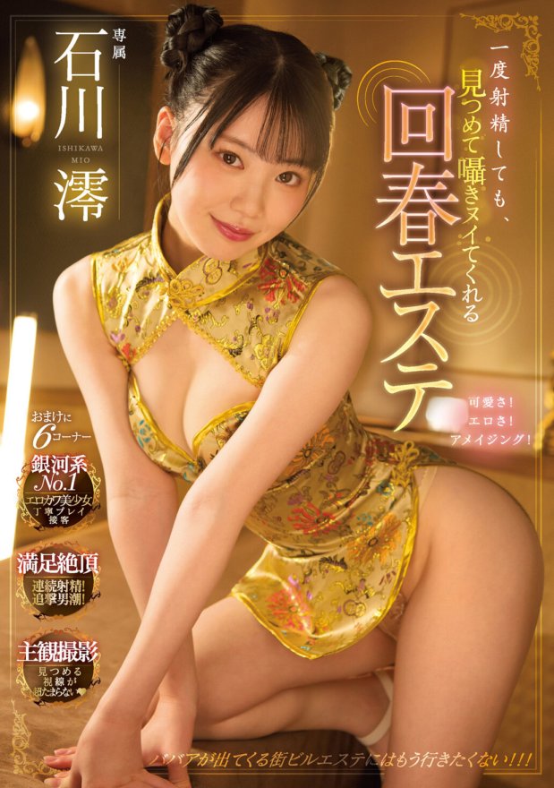 MIDV-057 한번 사정해도 쳐다보고 속삭이는 누이 해주는 회춘 에스테틱 이시카와 미오