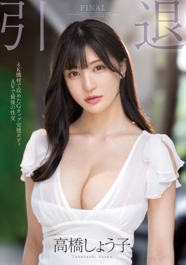 MIDV-099 Retired G-cup perfect body AV final sex Shoko Takahashi