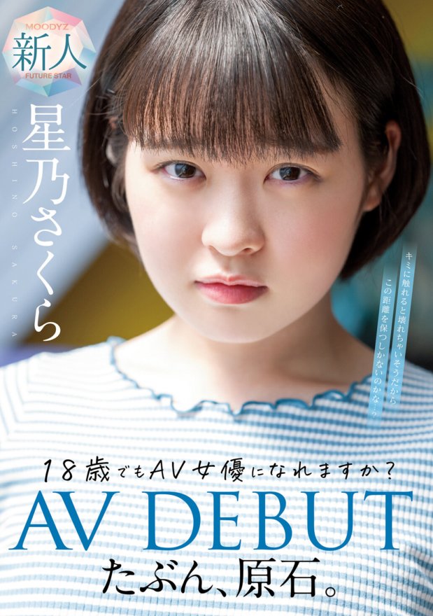MIDV-148 Provavelmente uma pedra bruta. Posso me tornar uma atriz AV aos 18 anos? Sakura Hoshino AV ESTREIA