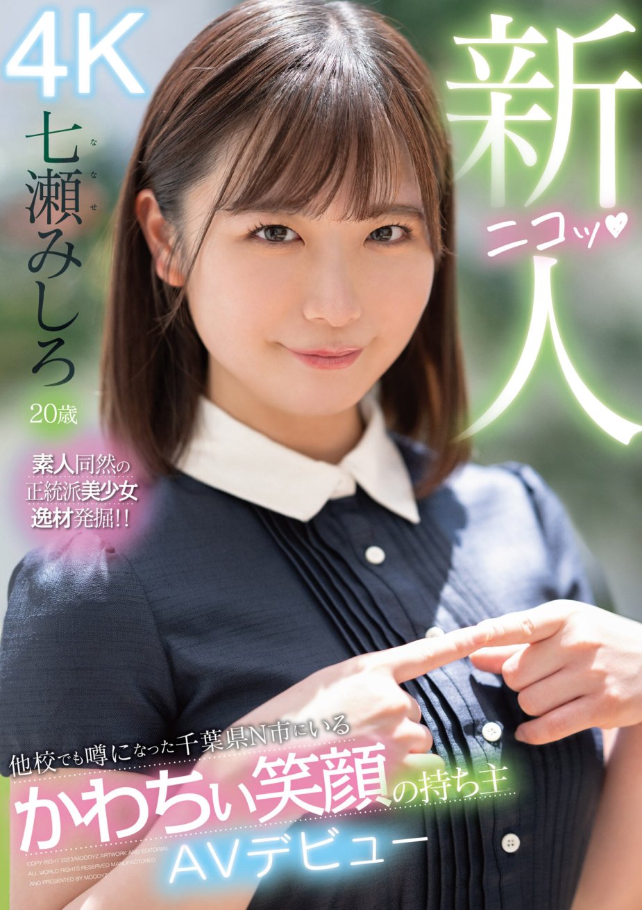 MIDV-507 Isang bagong dating na may cute na ngiti mula sa N City, Chiba Prefecture, na pinag-uusapan sa ibang mga paaralan ang gumawa ng kanyang AV debut na si Mishiro Nanase