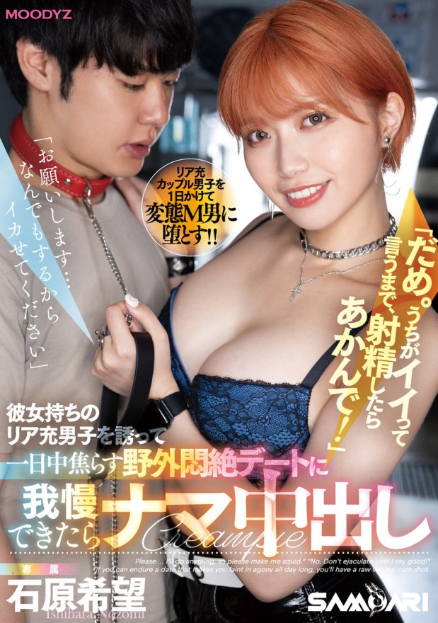 MIDV-539 "Please...I'll do anything, please make me cum." "No, please don't cum until I say it's good!" If you can endure an outdoor agony date where you invite a boy who has a girlfriend, Leah Mitsuru, and tease him all day long, he'll cum inside you Nozomi Ishihara