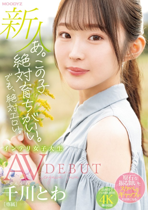 MIDV-669 a. Ang batang ito ay siguradong mahusay ang lahi. Ngunit ito ay tiyak na erotiko. Bagong dating Eksklusibo Matalino Babaeng Estudyante sa Kolehiyo Towa Chikawa AVDEBUT