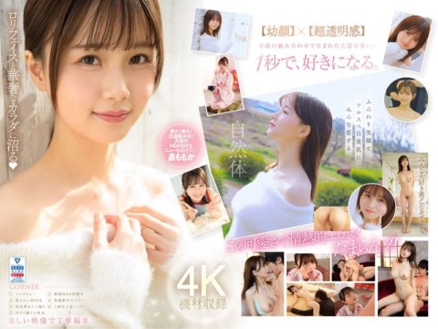MIDV-865 Super Newcomer Transparent Goddess One 'Erotic and Cute' Beautiful Girl in 10 Years AV DEBUT Momoka Izumi
