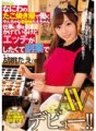 MIFD-023 แทจัง สาวโปสเตอร์จอมป่วนที่ทำงานร้านทาโกะยากิในนานิวะ ทุ่มทั้งชีวิตเพื่องานแต่เธออยากมีเซ็กส์ เลยเปิด AV เป็นงานเสริม!! ทาเอะ คุรุมิ