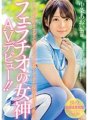 MIFD-074 Seorang guru kesihatan dan pendidikan jasmani wanita yang sangat menyukai batang sehingga dia memohon kerana ingin tahu. AV dewi Fellatio debut!! Aoi Nakajo