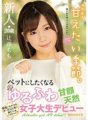 MIFD-104 Momo Tsujizawa, une nouvelle venue de 20 ans, une étudiante naturelle au visage doux et doux qui fait ses débuts comme animal de compagnie.