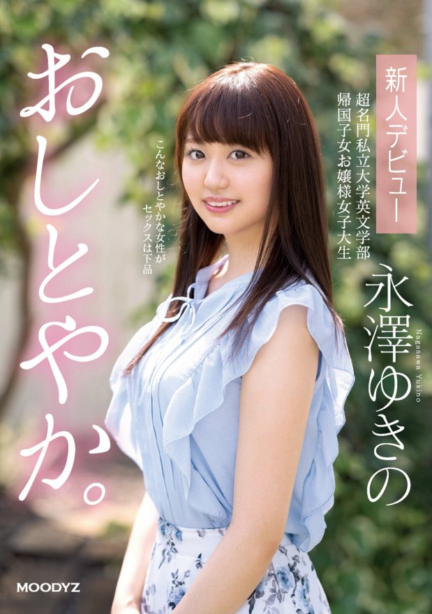 MIFD-130 Ladylike. Newcomer's Debut - Department of English Literature, Very Prestigious Private University Returnee, Lady, Female College Student Yukino Nagasawa