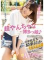 MIFD-142 新人19歳超やんちゃな博多っ娘♪性格は中●生並みに無邪気なのにチ○ポがバカになる程高速杭打ち騎乗位が上手すぎて緊急上京即AVデビュー 松井さあや