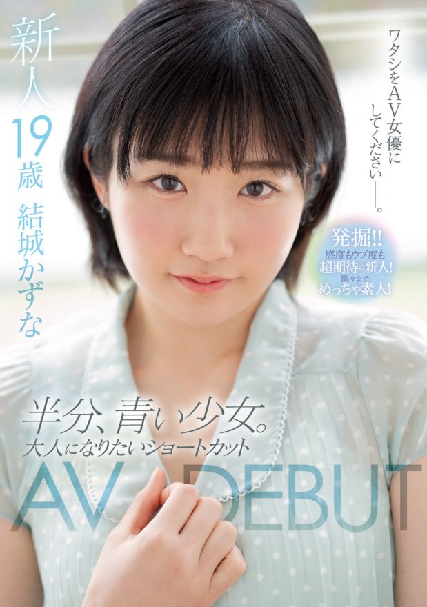 MIFD-176 A newcomer, 19 years old, half blue girl. Shortcut AVDEBUT Kazuna Yuki who wants to become an adult