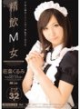 MIGD-342 M na babaeng umiinom ng semilya na si Kurumi Wakaba