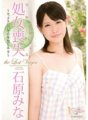 MIGD-419 Ditemukan Gadis Cantik Hilangnya Keperawanan - Delusi dan Kebenaran Tentang Seks - Mina Ishihara