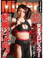 MIJPS-014 人気絶頂女子プロレスラー早闘美!!第2弾!!前代未聞!みごと的中!妊娠4ヶ月!!おめでたAV引退!最後に優しいSEXしてください…
