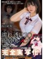 MIMK-046 젖은 투명 J ○ 우박 리 × P 아사다 유리