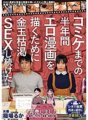MIMK-080 "Terjual habis" Saya terus berhubungan seks hingga saya menggambar manga erotis selama setengah tahun hingga Comiket.Karya asli: TDTK Manga doujin hit yang menggambarkan masa muda seorang pemuda yang rakus akan erotika telah dibuat menjadi drama live-action skala penuh! Ruka Inaba