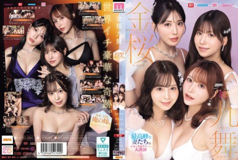MIRD-284 金櫻熊井 最好的妻子。令與專屬夢想聯袂【MOODYZ 25週年紀念】久野日野、兼松紀步、佐倉百茂、伊藤真幸