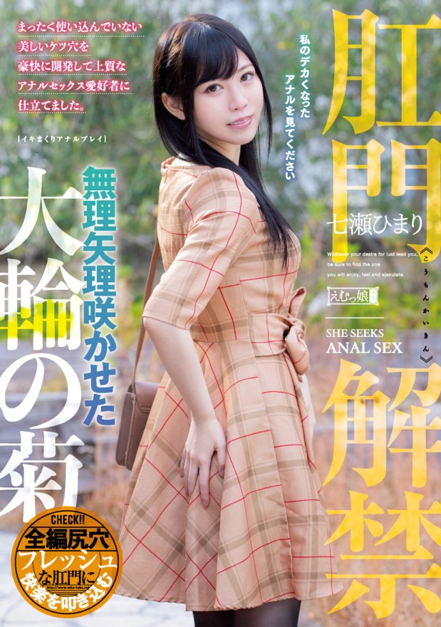 MISM-198 Anal release: Malaking chrysanthemum na pinilit na mamukadkad sa Himari Nanase
