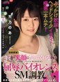 MISM-309 性欲解放!ぶっかけ飲尿!ヘッドシェイクイラマ!極悪一本ムチ!キミが笑顔になってくれるから屈辱バイオレンスSM調教 首絞められて膣濡らす真正ローリーマゾファッカー 天乃のあ