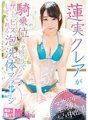 MIST-233 โฟมนวดตัวโดย Claire Hasumi สไตล์คาวเกิร์ล