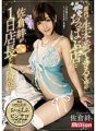 MKMP-242 Kizuna Sakura comes to the Oppabu store in Tokyo as the store manager for a day, rumored to be able to perform live performances.